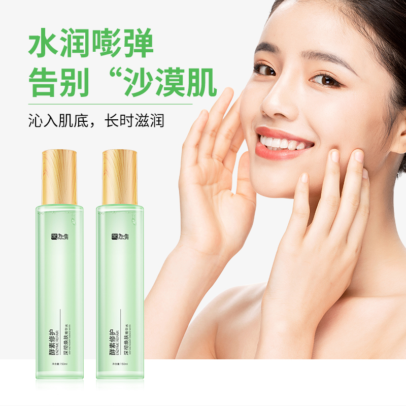 为一生酵素修护精华水化妆品贴牌代工