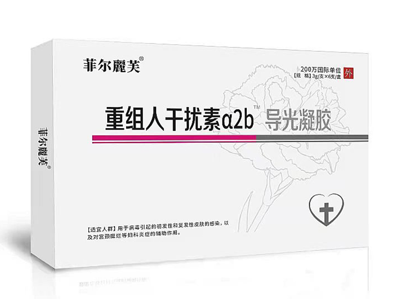 重组人干扰素a2b?导光凝胶