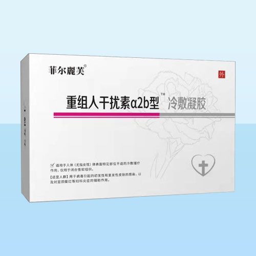 天友博士重组人干扰素α2b冷敷凝胶