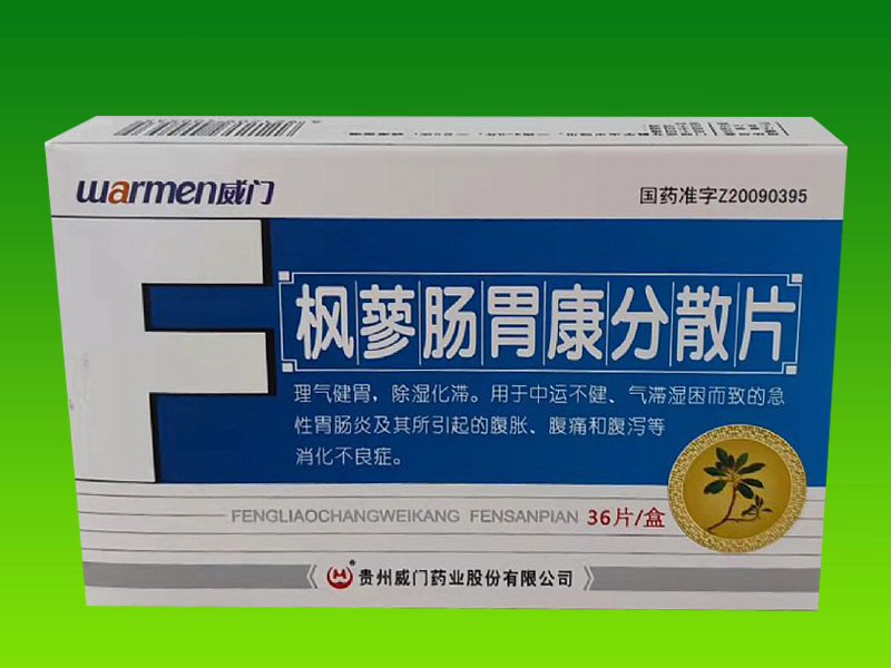 枫蓼肠胃康分散片