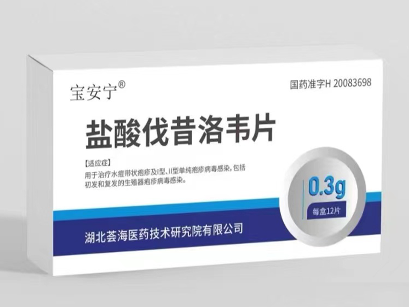 盐酸伐昔洛韦片