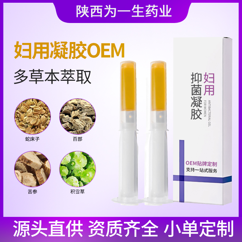 为一生妇用抑菌凝胶厂家女性私处保养