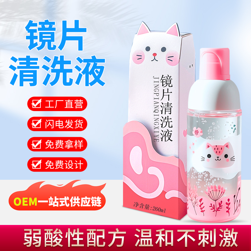 为一生镜片清洗液洗眼液眼药水源头厂家