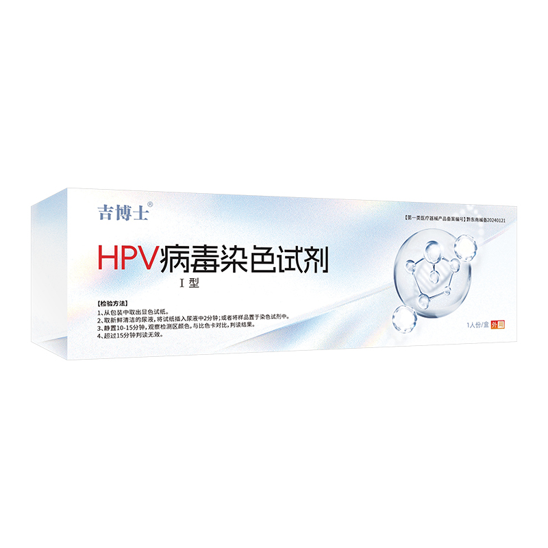 HPV病毒染色试剂 HPV病毒染色试剂