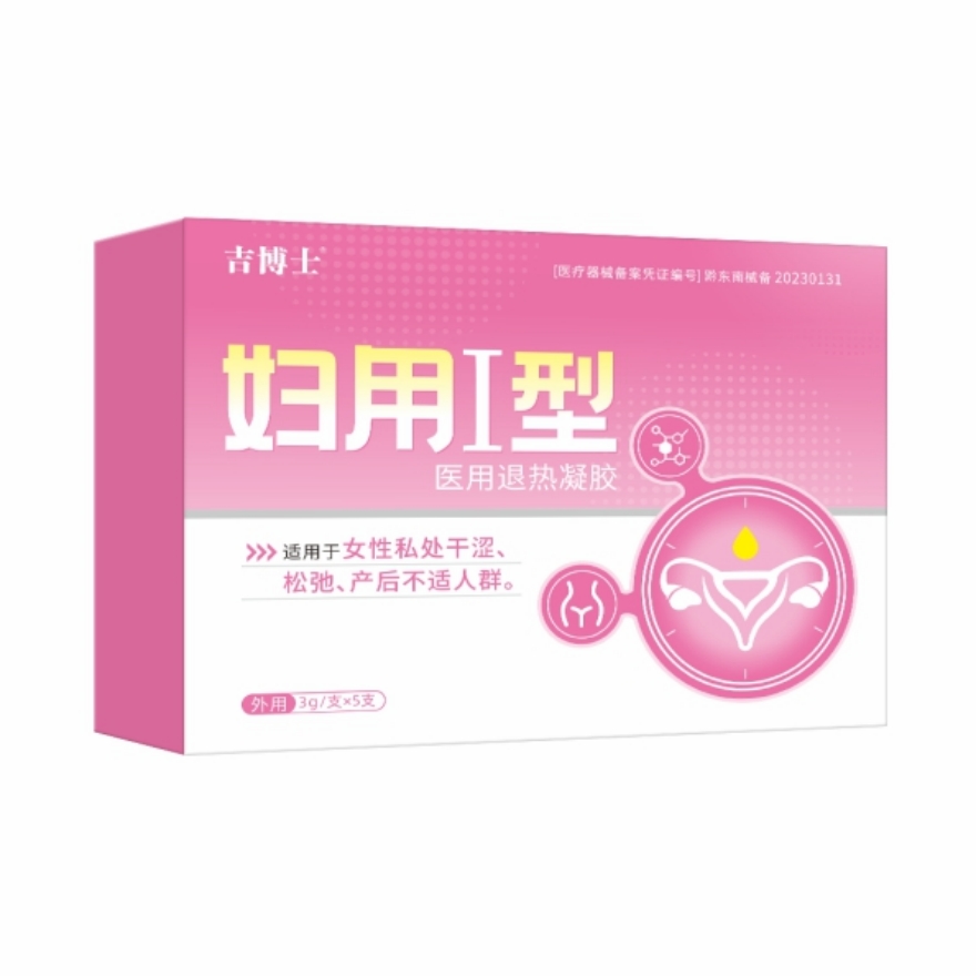 吉博士?妇用Ⅰ型