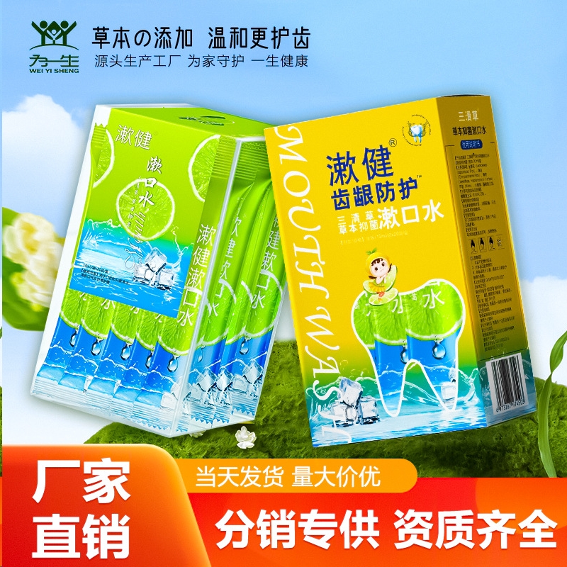 三青草条状漱口水批发清新口气oem贴牌代工