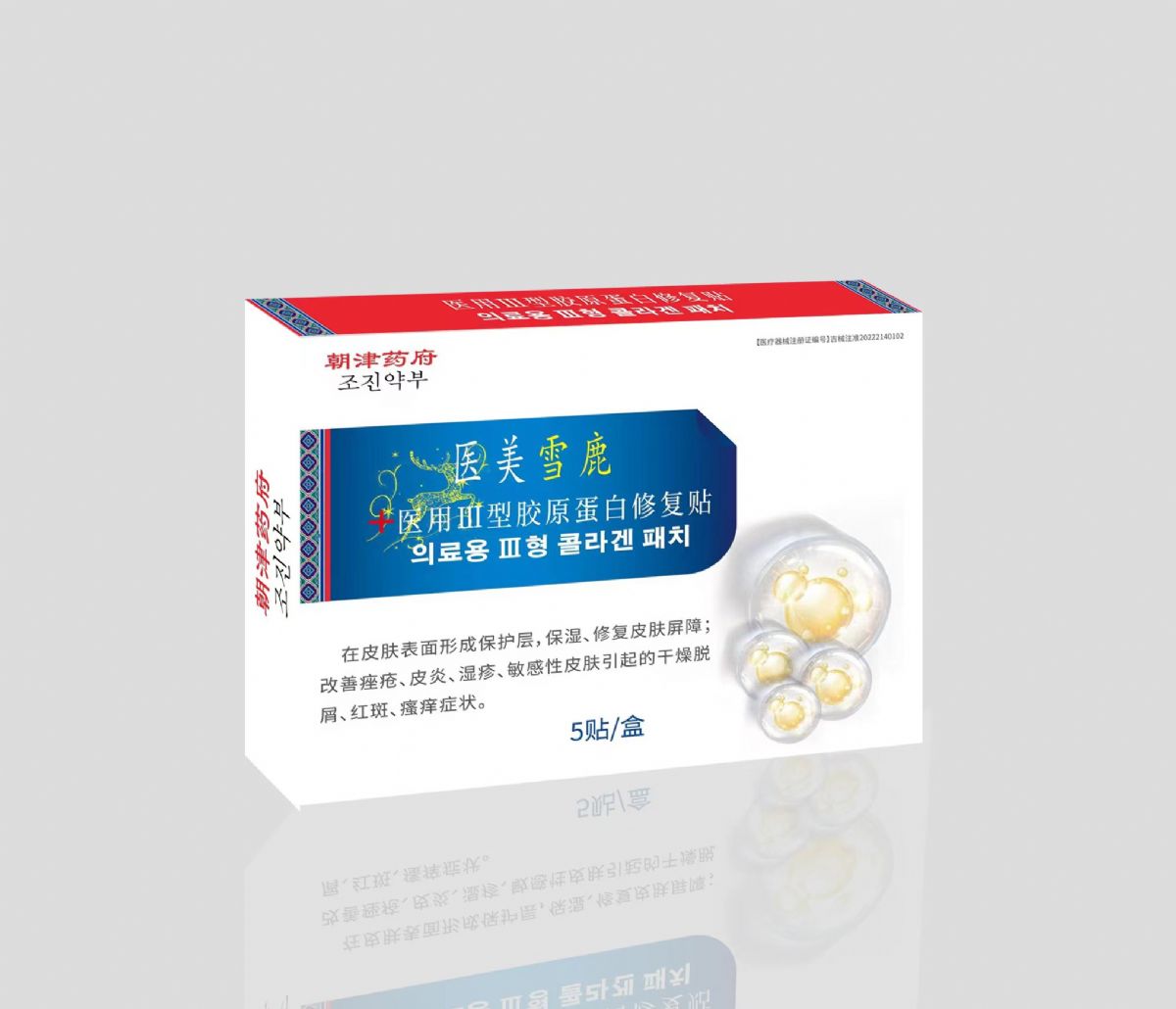 胶原蛋白修复贴 胶原蛋白修复贴