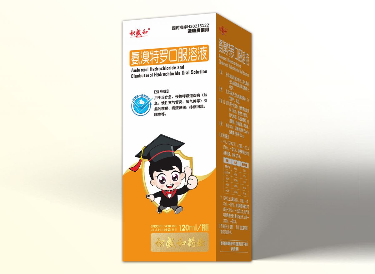 氨溴特罗口服溶液