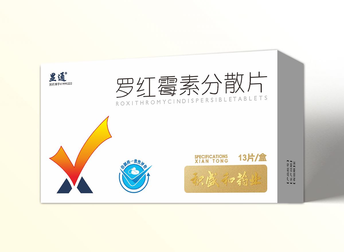 罗红霉素分散片