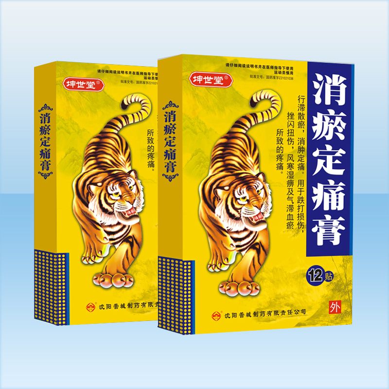 消瘀定痛膏 消瘀定痛膏