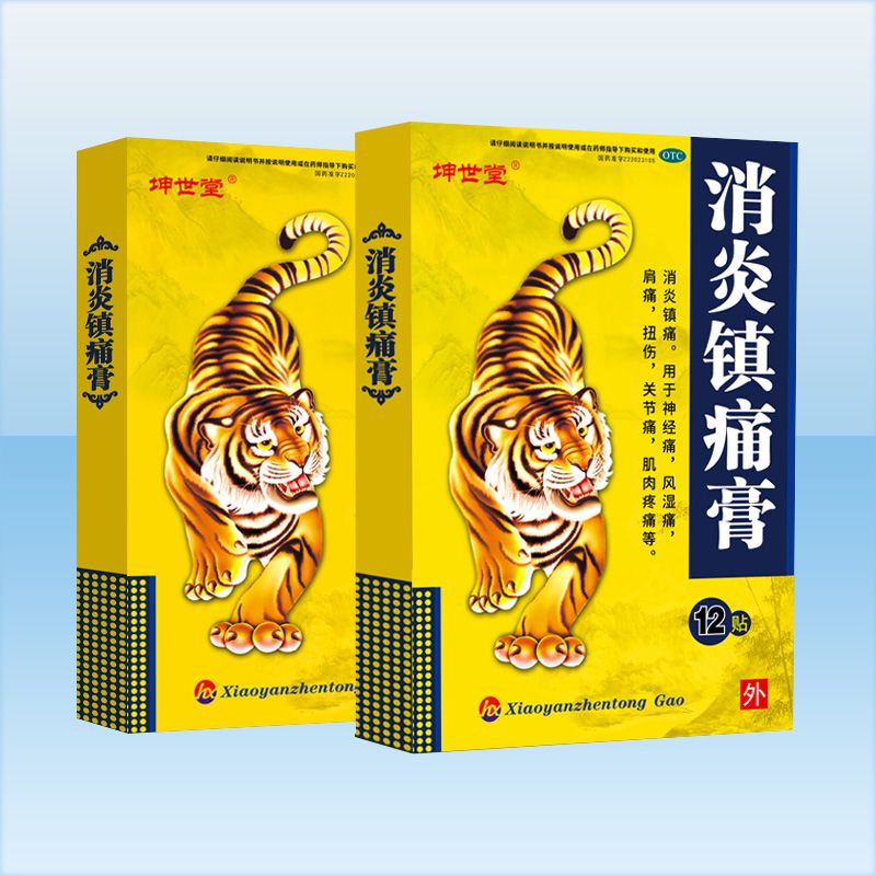 消炎镇痛膏 消炎镇痛膏