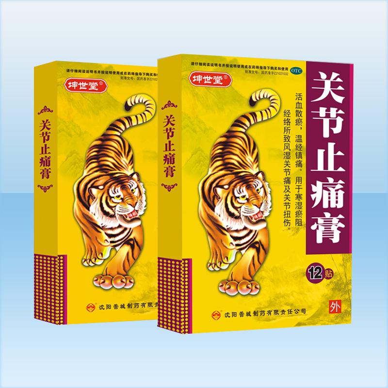 关节止痛膏
