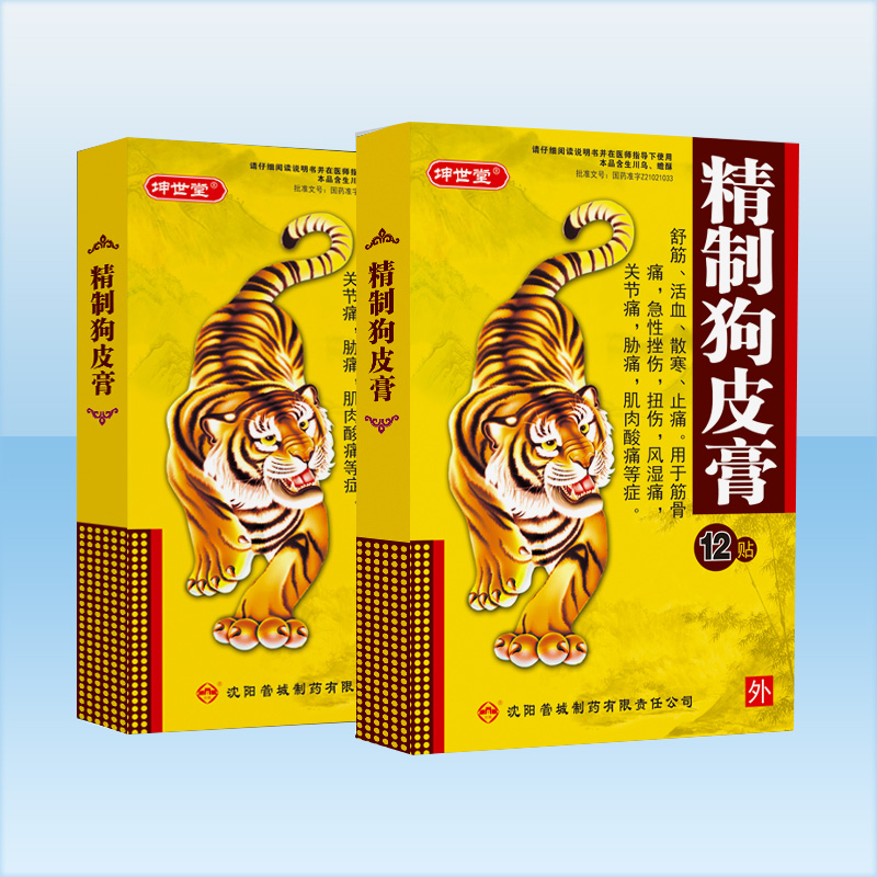 精制狗皮膏 精制狗皮膏