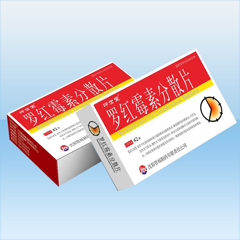 罗红霉素分散片 罗红霉素分散片