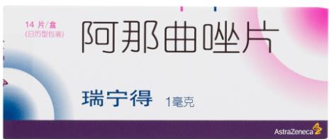 阿那曲唑片
