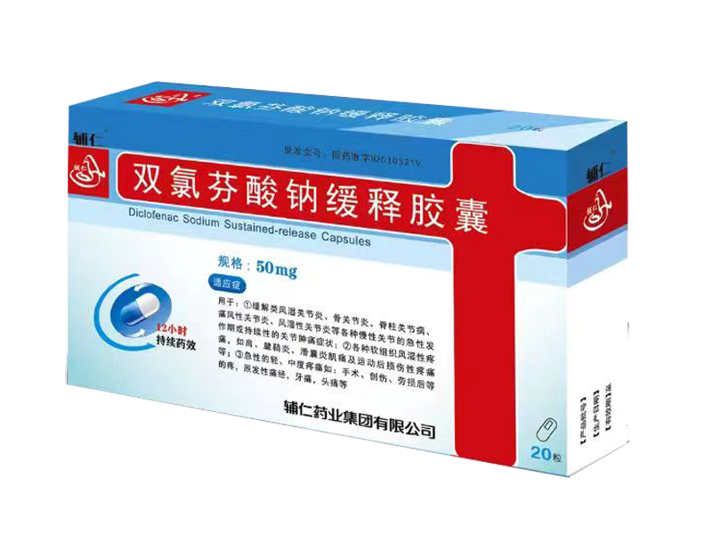 双氯芬酸钠缓释胶囊