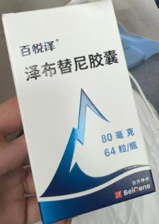 泽布替尼胶囊 泽布替尼胶囊