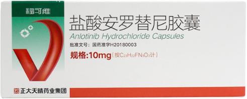 盐酸安罗替尼胶囊 盐酸安罗替尼胶囊