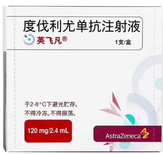度伐利尤单抗注射液 度伐利尤单抗注射液