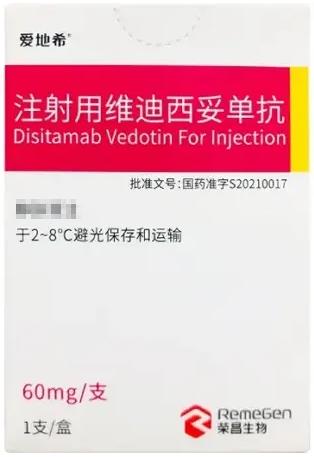 注射用维迪西妥单抗 注射用维迪西妥单抗