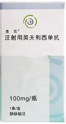 注射用英夫利西单抗(类克) 注射用英夫利西单抗(类克)