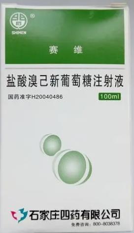 盐酸溴己新葡萄糖注射液