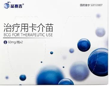 治疗用卡介苗