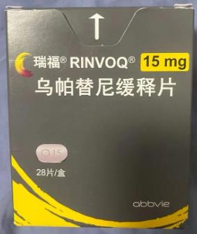 乌帕替尼缓释片