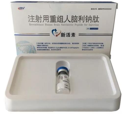 注射用重组人脑利钠肽 注射用重组人脑利钠肽