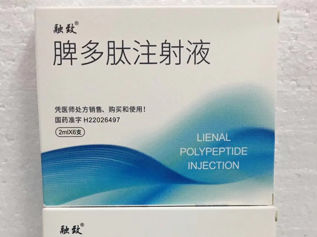 脾多肽注射液 脾多肽注射液