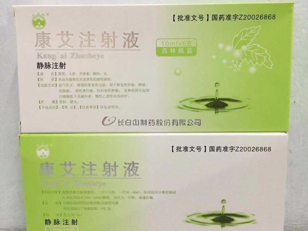 康艾注射液 康艾注射液