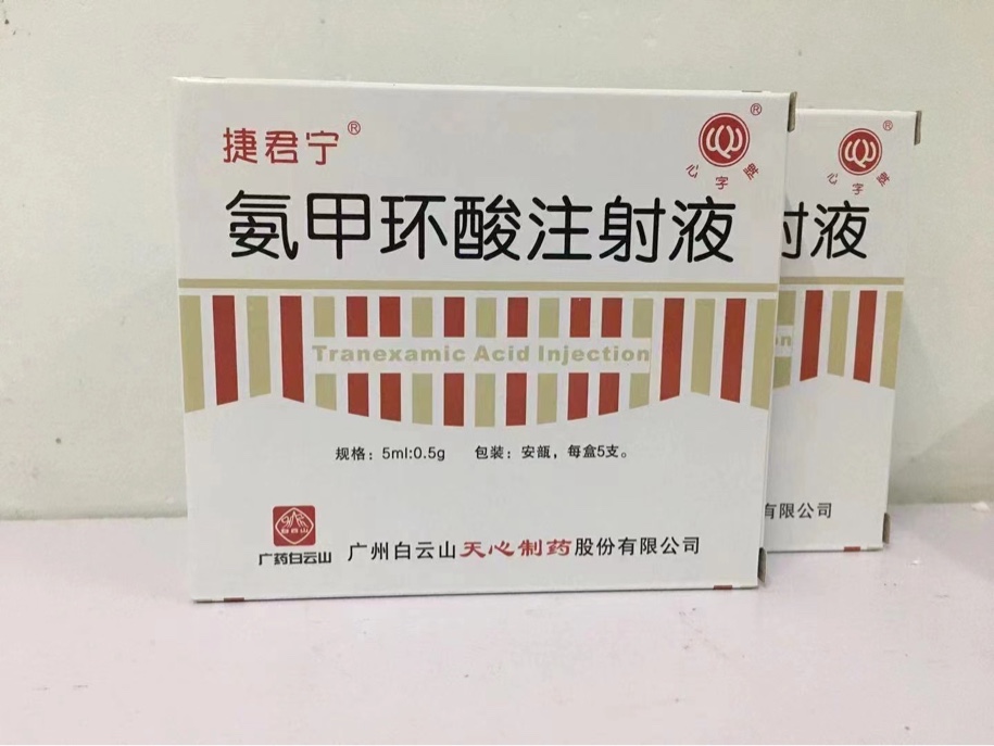 氨甲环酸注射液 氨甲环酸注射液