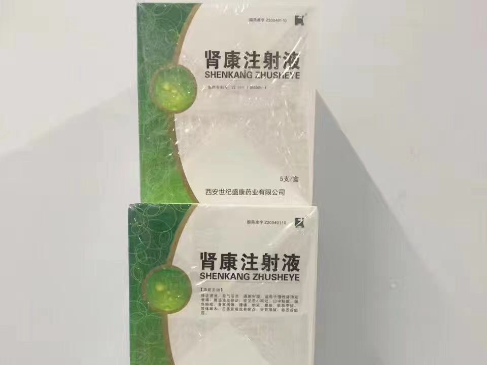 肾康注射液 肾康注射液