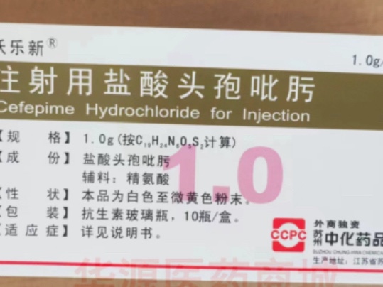 注射用盐酸头孢吡肟 注射用盐酸头孢吡肟