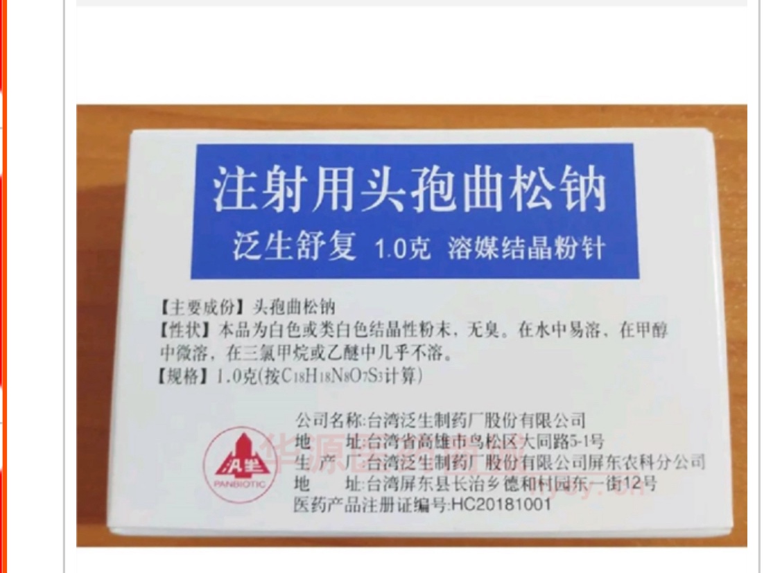 注射用头孢曲松钠 注射用头孢曲松钠