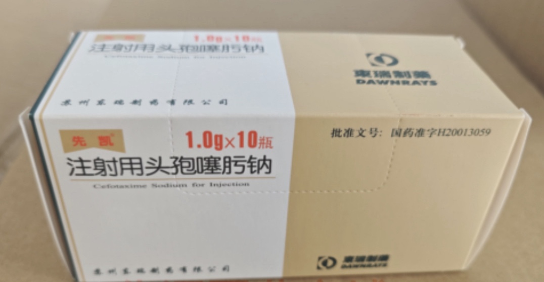 注射用头孢噻肟钠 注射用头孢噻肟钠