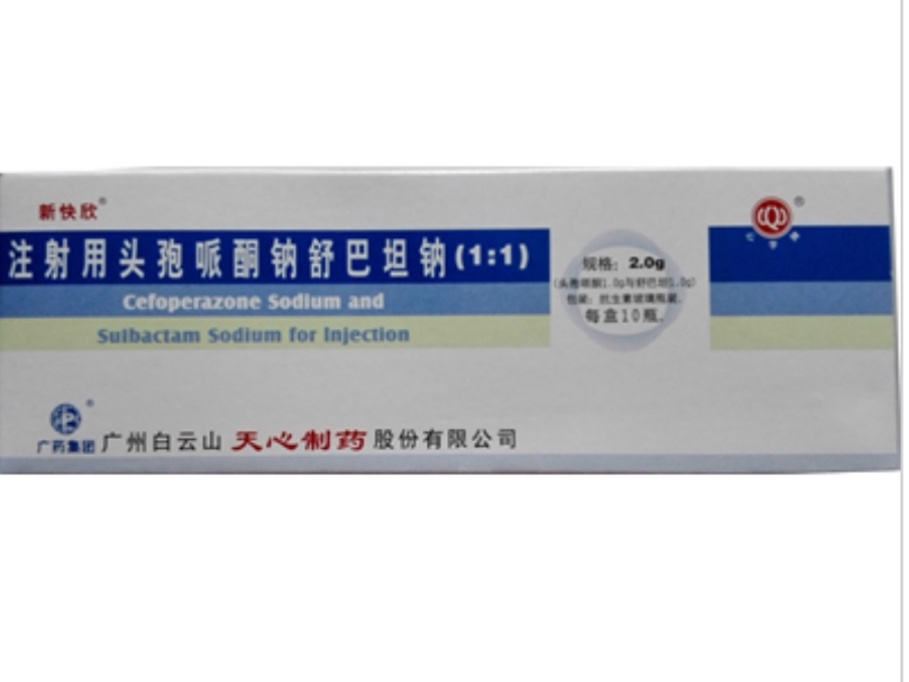 注射用头孢哌酮钠舒巴坦钠