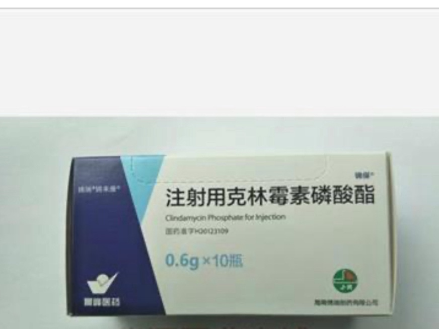 注射用克林霉素磷酸酯 注射用克林霉素磷酸酯