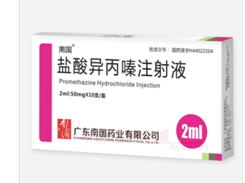 盐酸异丙嗪注射液 盐酸异丙嗪注射液