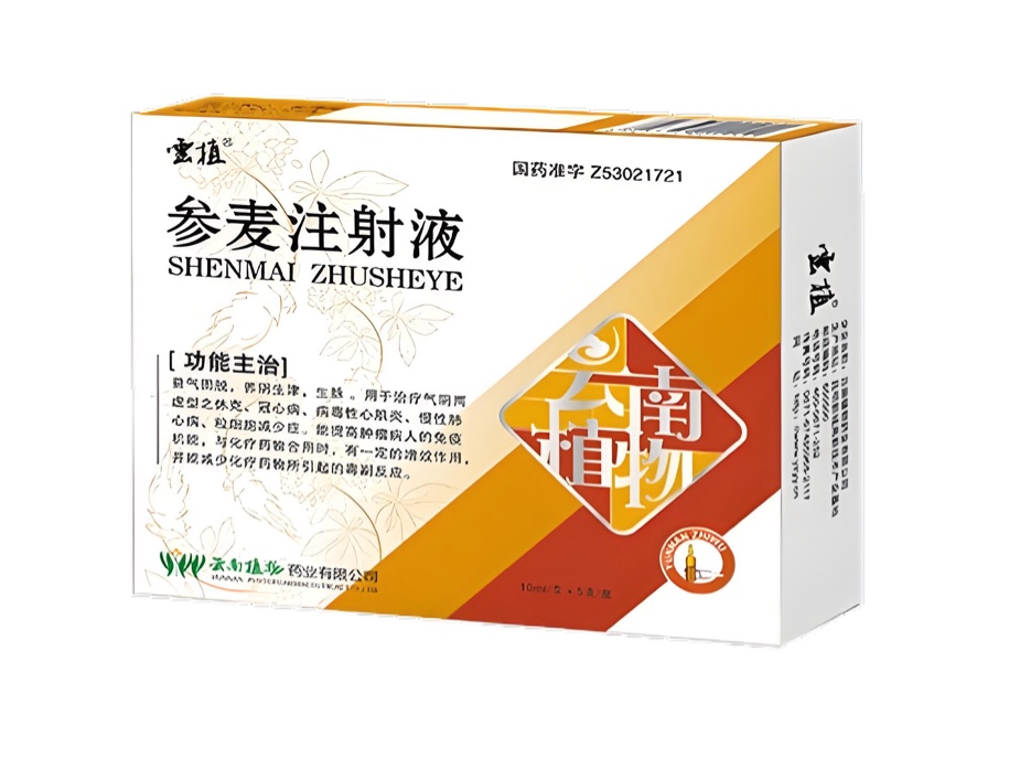 参麦注射液 参麦注射液