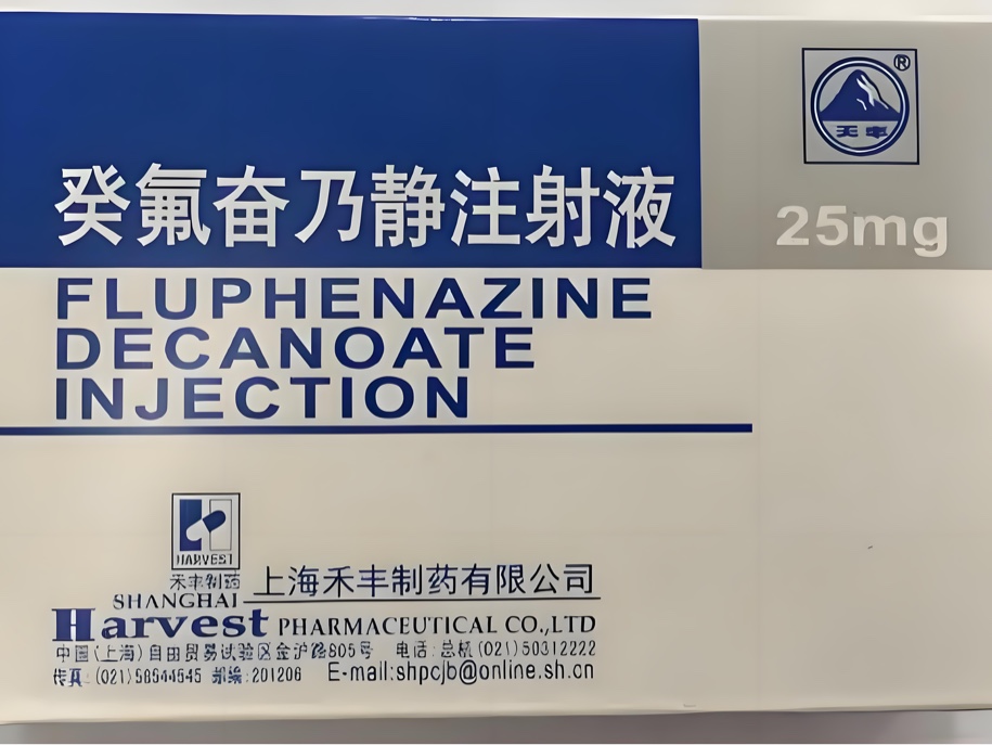 癸氟奋乃静注射液 癸氟奋乃静注射液
