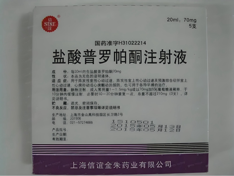 盐酸普罗帕酮注射液 盐酸普罗帕酮注射液
