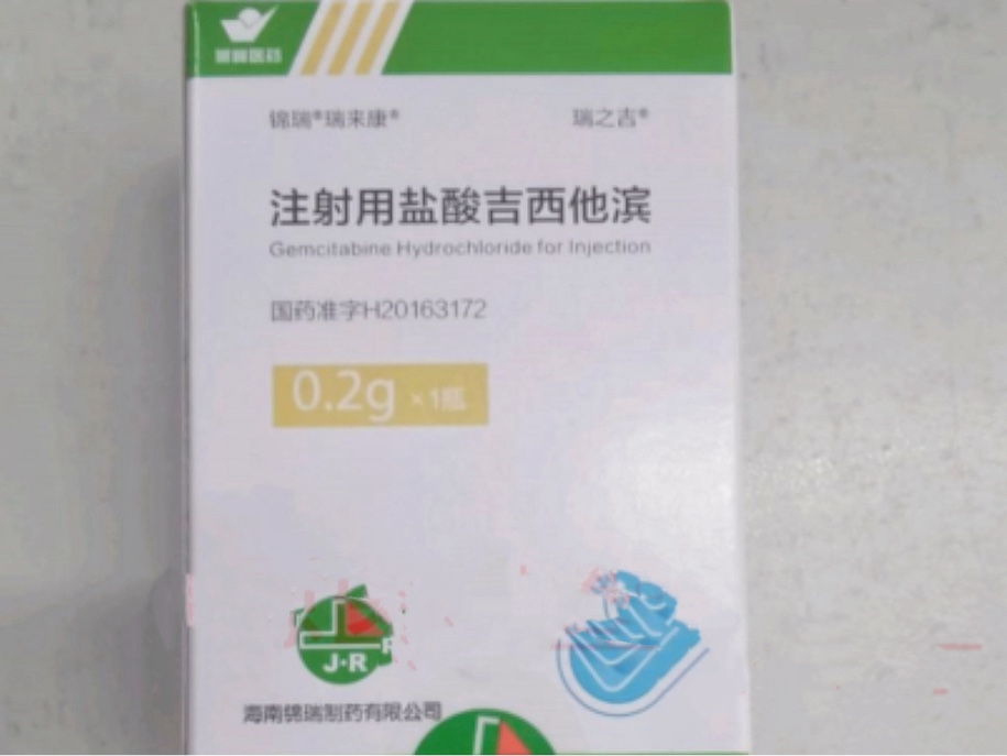 注射用盐酸吉西他滨 注射用盐酸吉西他滨