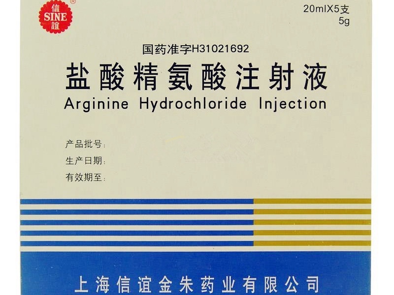 盐酸精氨酸注射液 盐酸精氨酸注射液