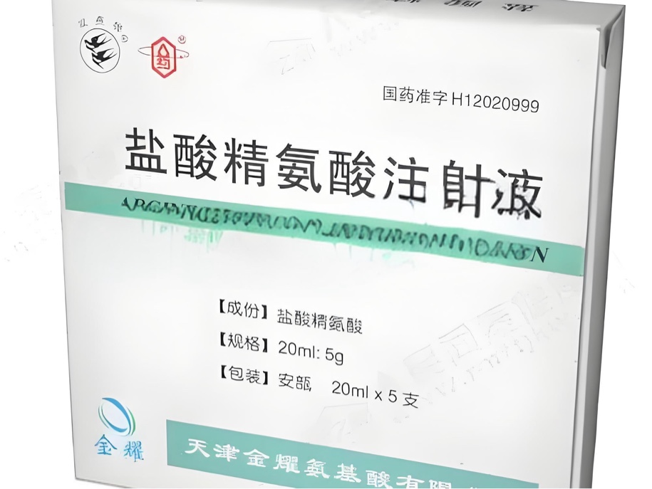 盐酸精氨酸注射液 盐酸精氨酸注射液