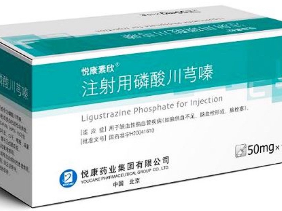 注射用磷酸川芎嗪 注射用磷酸川芎嗪