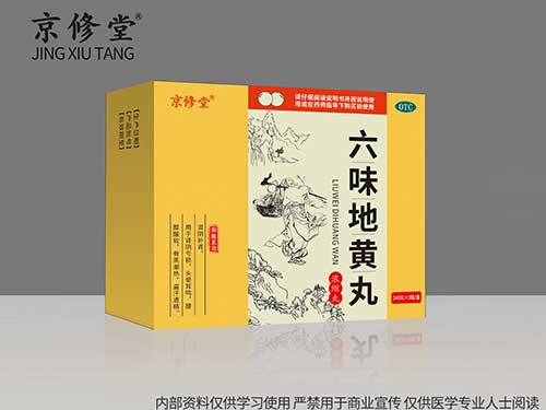 六味地黄丸(浓缩丸)