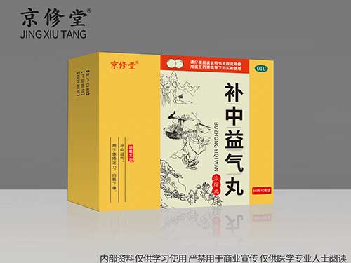 补中益气丸(浓缩丸)