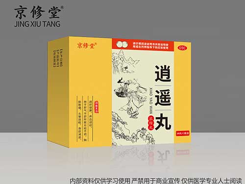 逍遥丸(浓缩丸) 逍遥丸(浓缩丸)