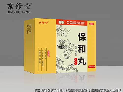 保和丸(浓缩丸) 保和丸(浓缩丸)